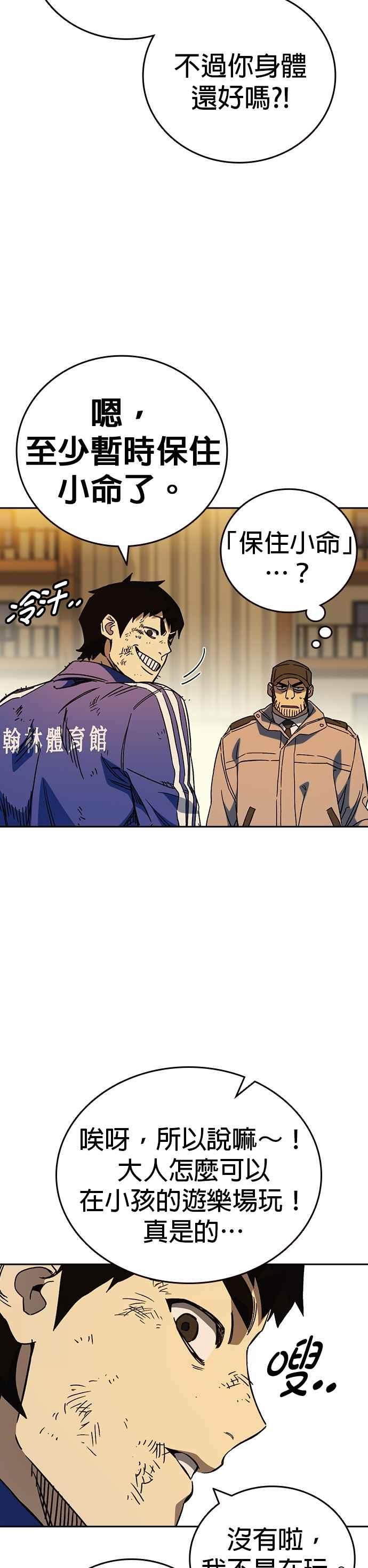 《痞子学霸》[第三季] 第30话 禁用的格斗技法 第11招 第53页