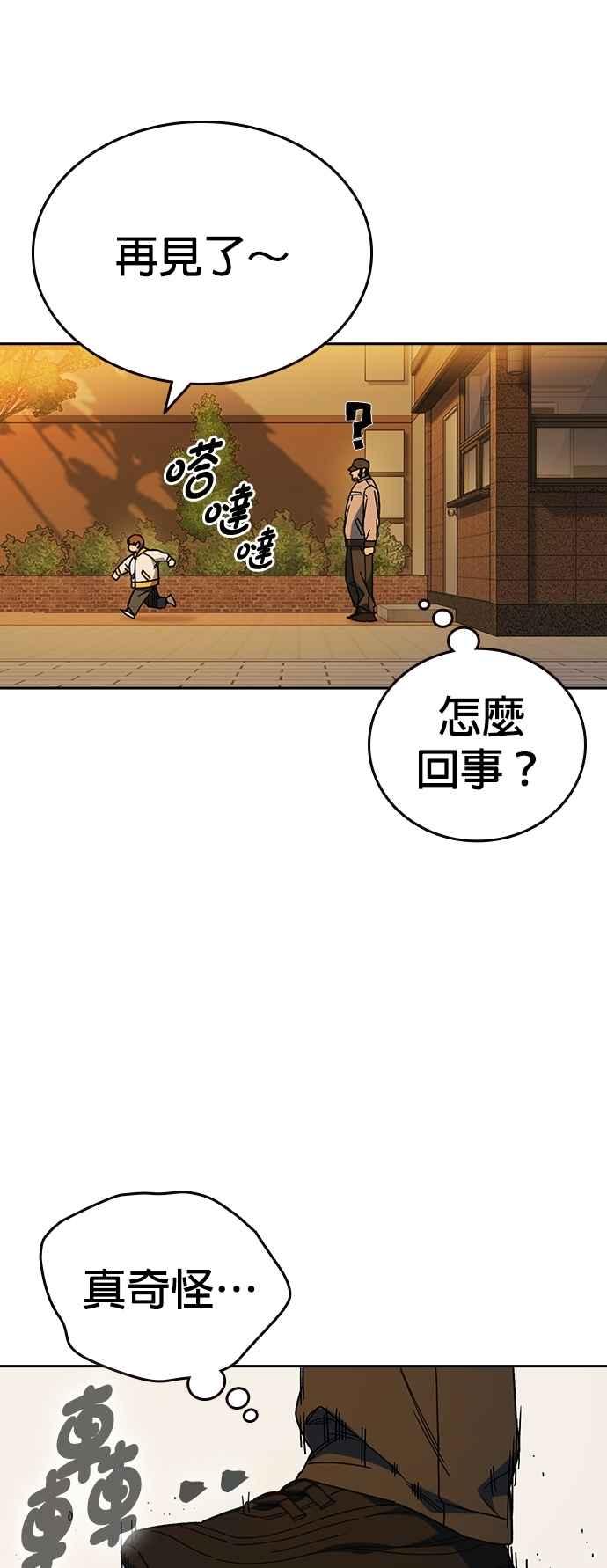 《痞子学霸》[第三季] 第30话 禁用的格斗技法 第11招 第42页