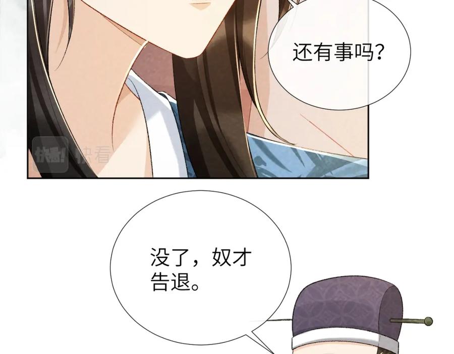 病态诱捕 第28话 他需要我 第27页