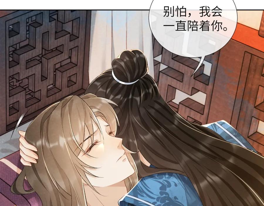 病态诱捕 第28话 他需要我 第17页