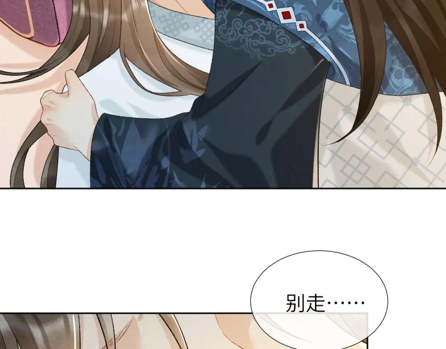 病态诱捕 第28话 他需要我 第18页