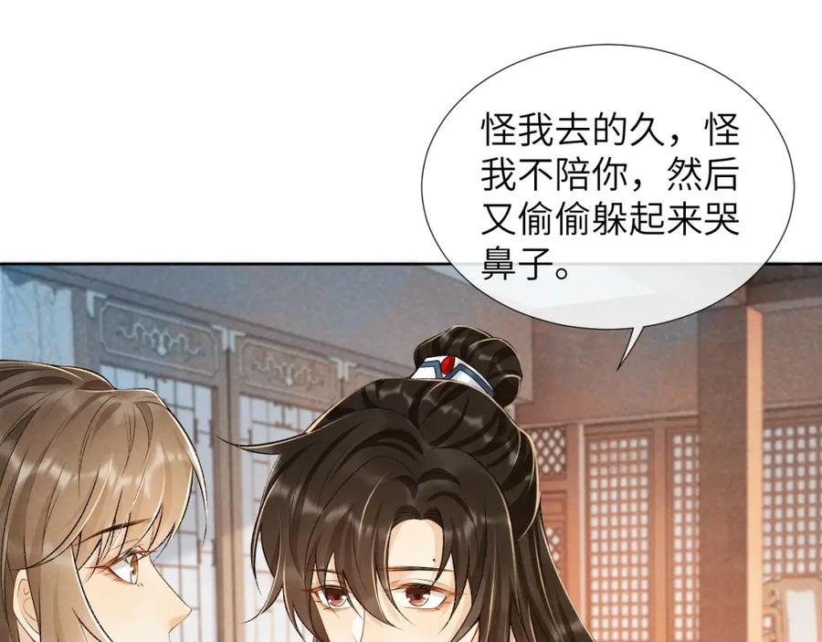 病态诱捕 第28话 他需要我 第36页