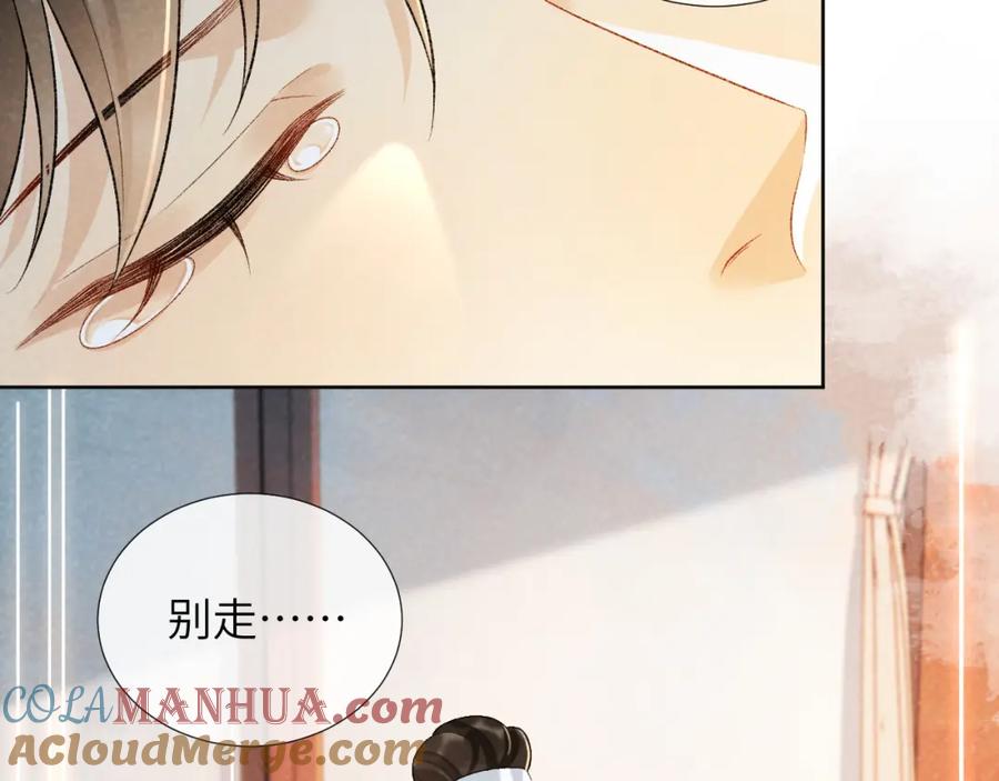 病态诱捕 第28话 他需要我 第19页