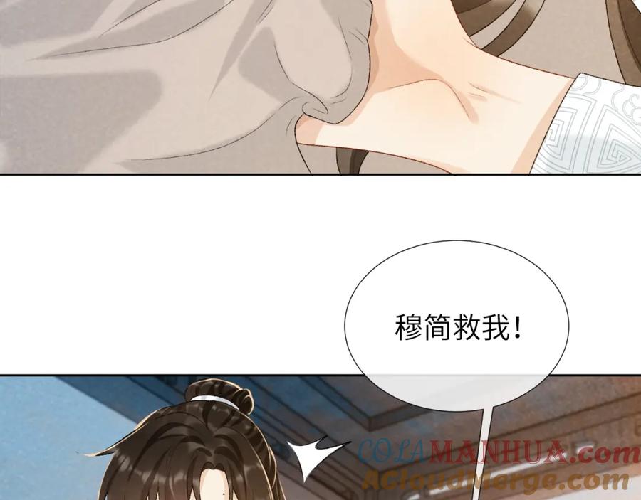 病态诱捕 第28话 他需要我 第13页