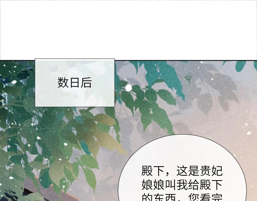 病态诱捕 第28话 他需要我 第23页