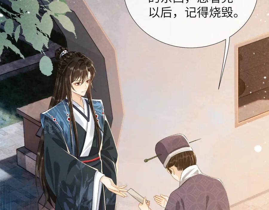 病态诱捕 第28话 他需要我 第24页