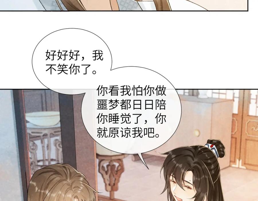 病态诱捕 第28话 他需要我 第39页