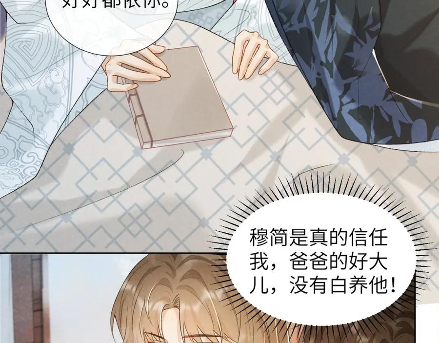 病态诱捕 第28话 他需要我 第44页