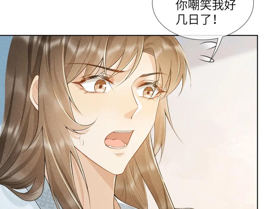 病态诱捕 第28话 他需要我 第38页