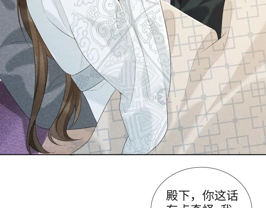 病态诱捕 第28话 他需要我 第33页