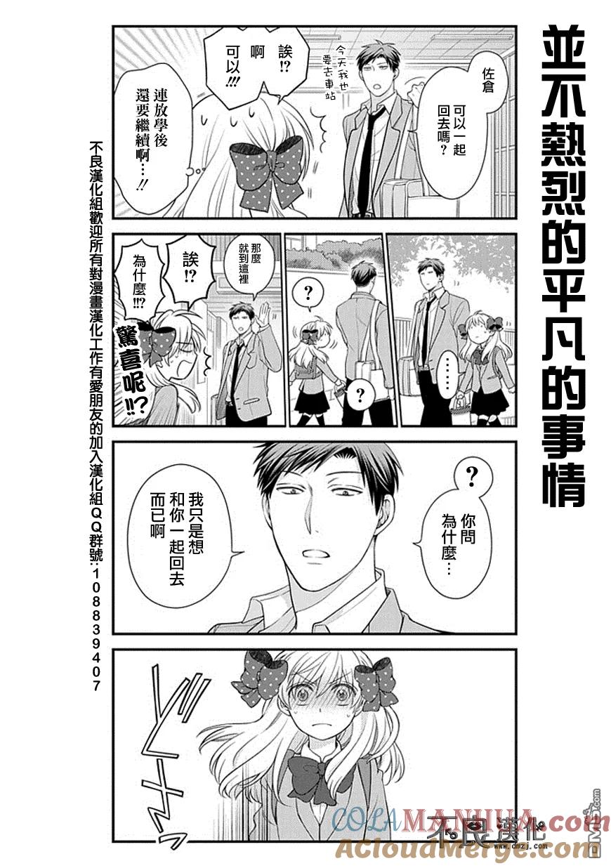 月刊少女野崎君 第31话 第13页