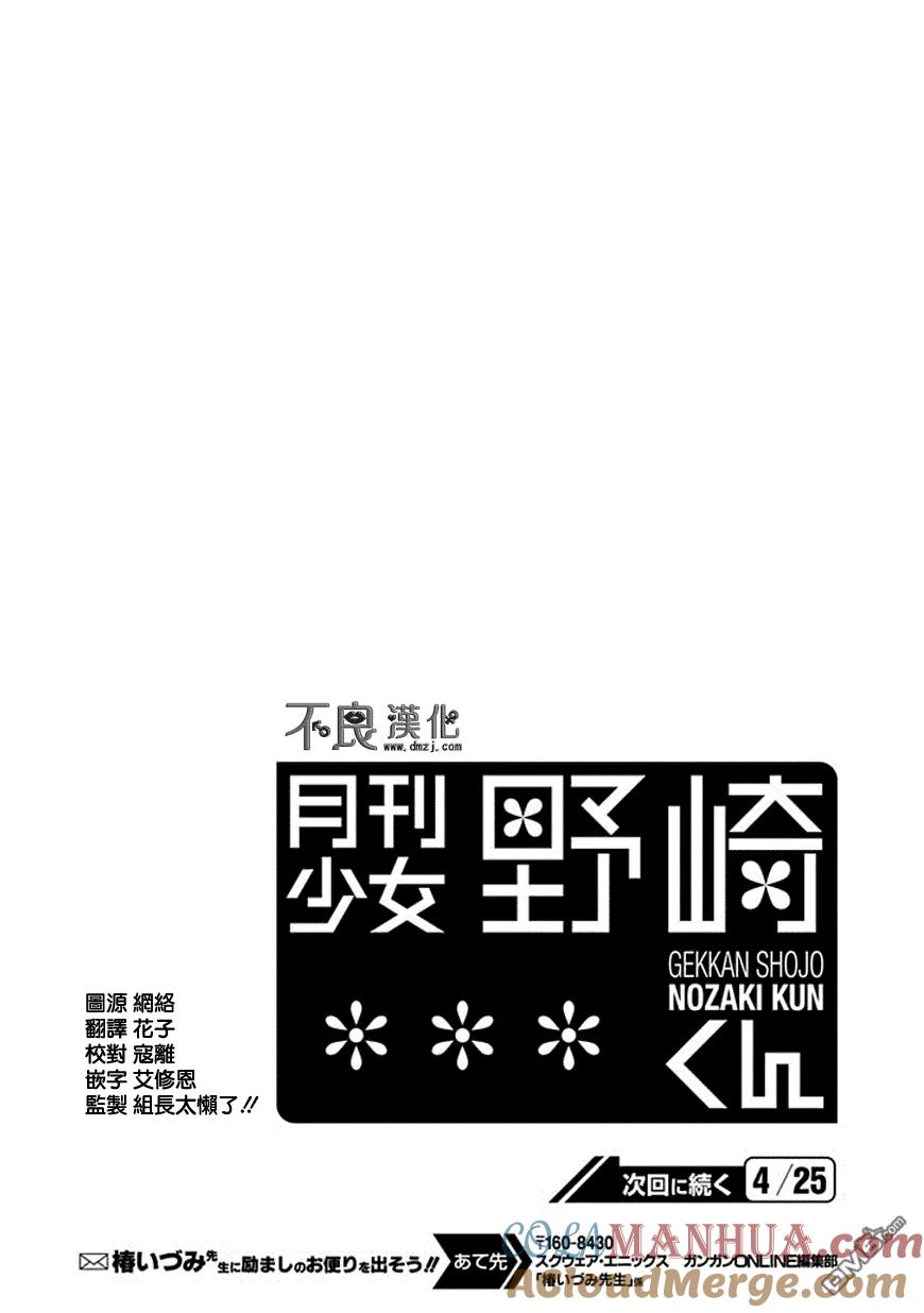 月刊少女野崎君 第31话 第15页