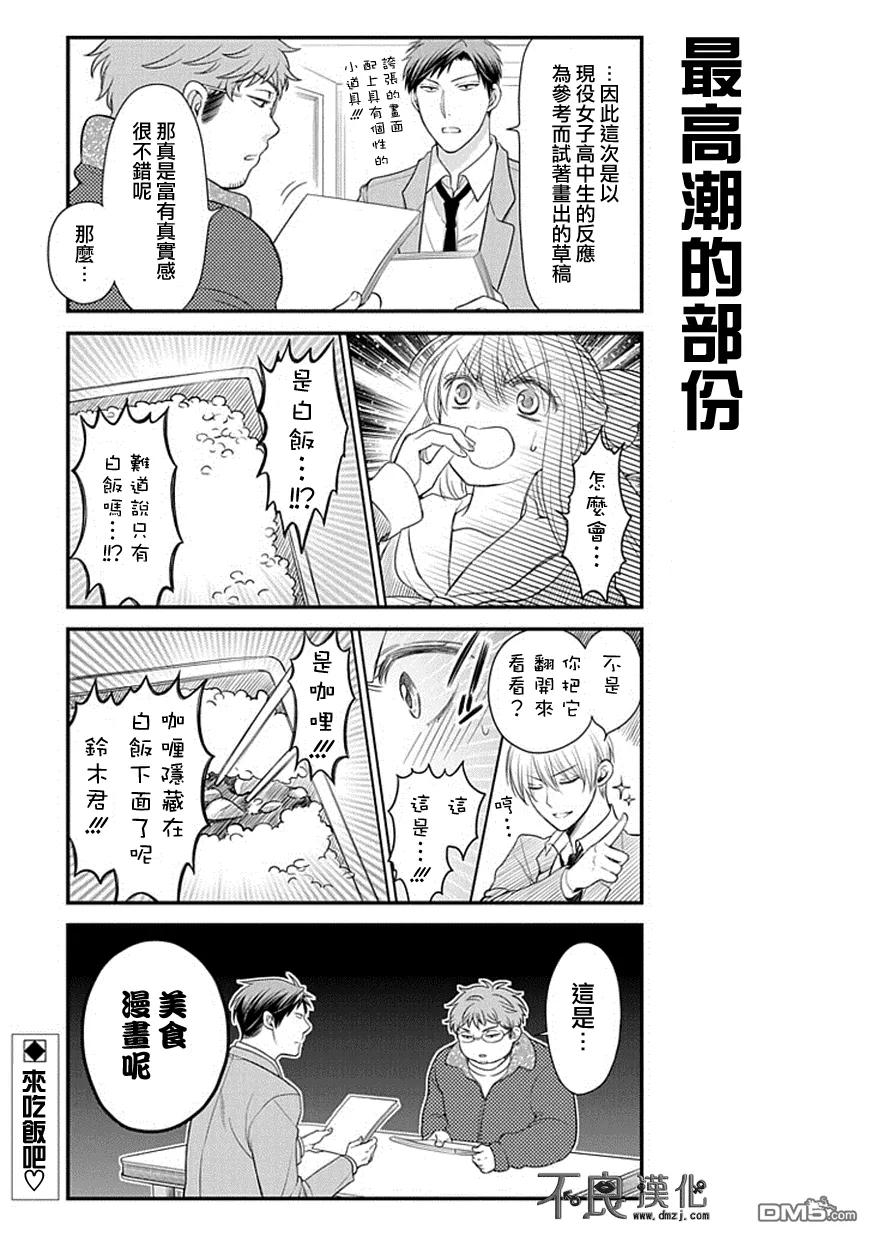 月刊少女野崎君 第31话 第14页