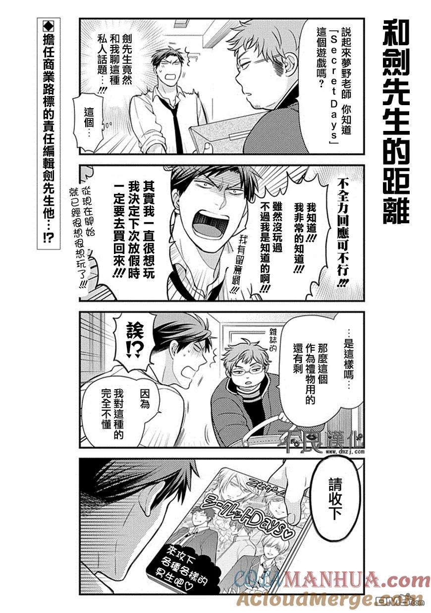 月刊少女野崎君 第32话 第3页