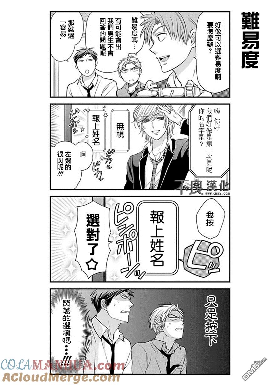 月刊少女野崎君 第32话 第5页