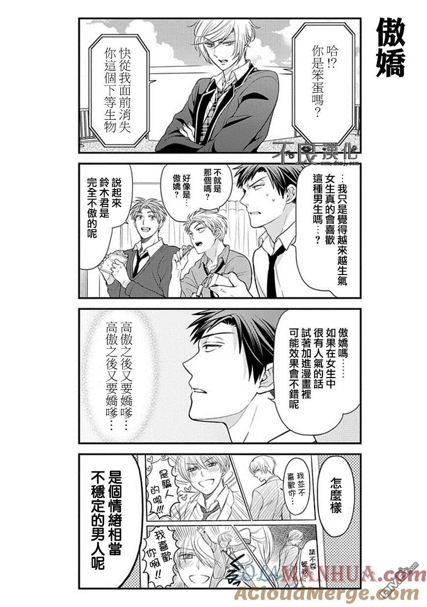 月刊少女野崎君 第32话 第9页