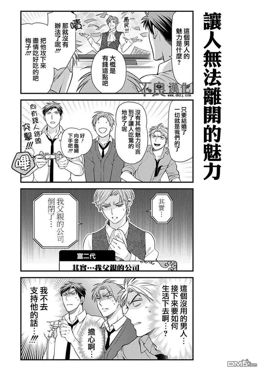 月刊少女野崎君 第32话 第10页