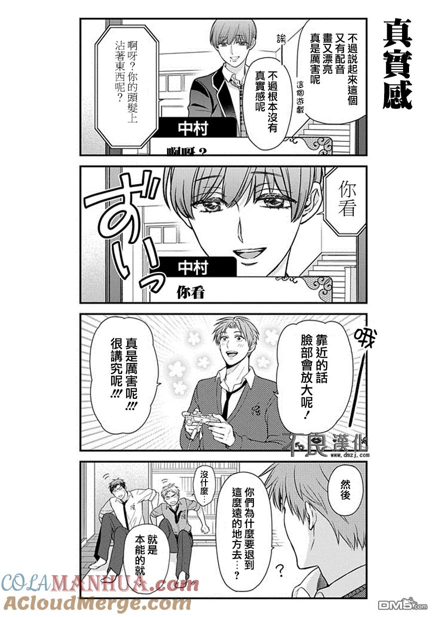 月刊少女野崎君 第32话 第7页