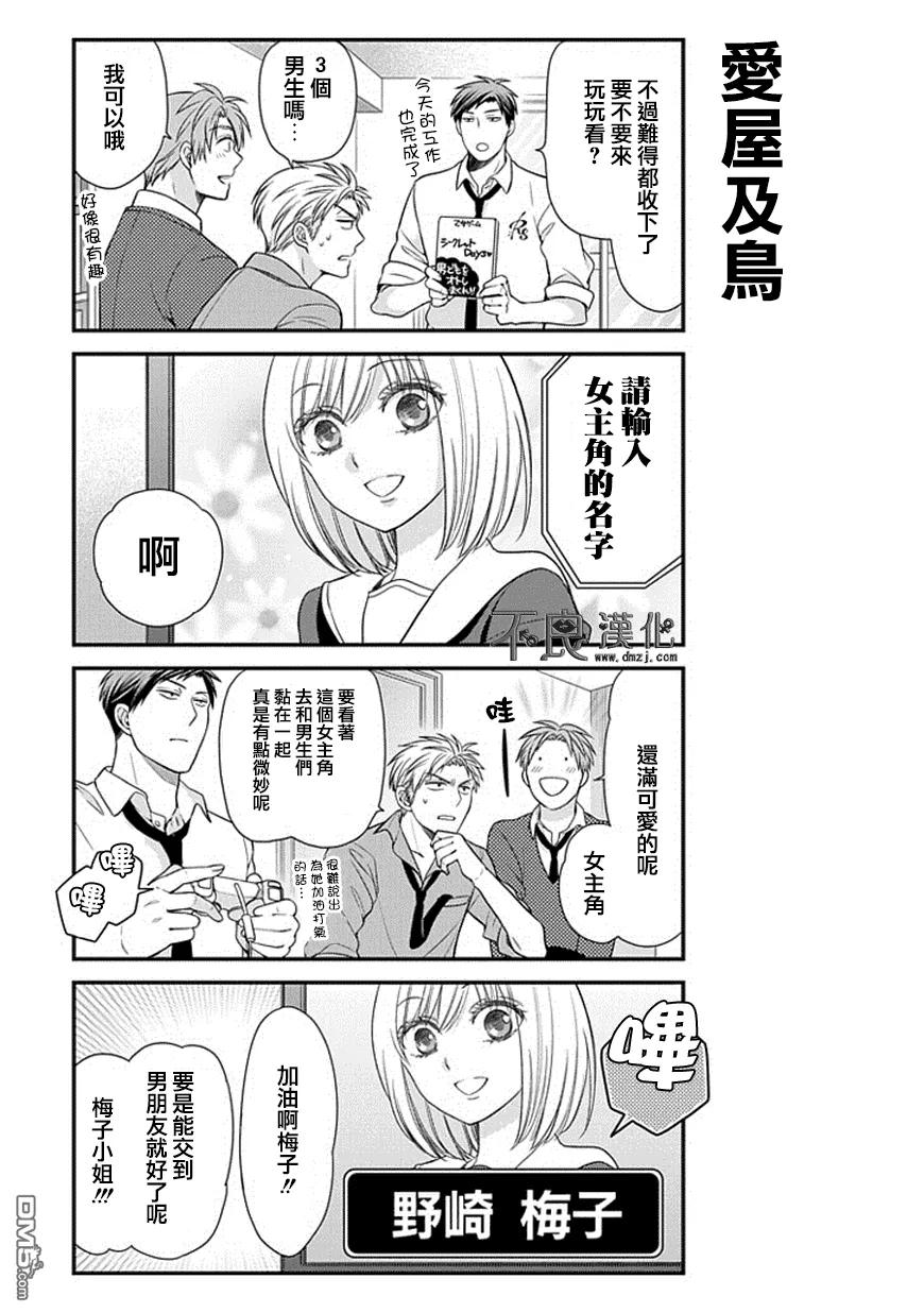 月刊少女野崎君 第32话 第4页