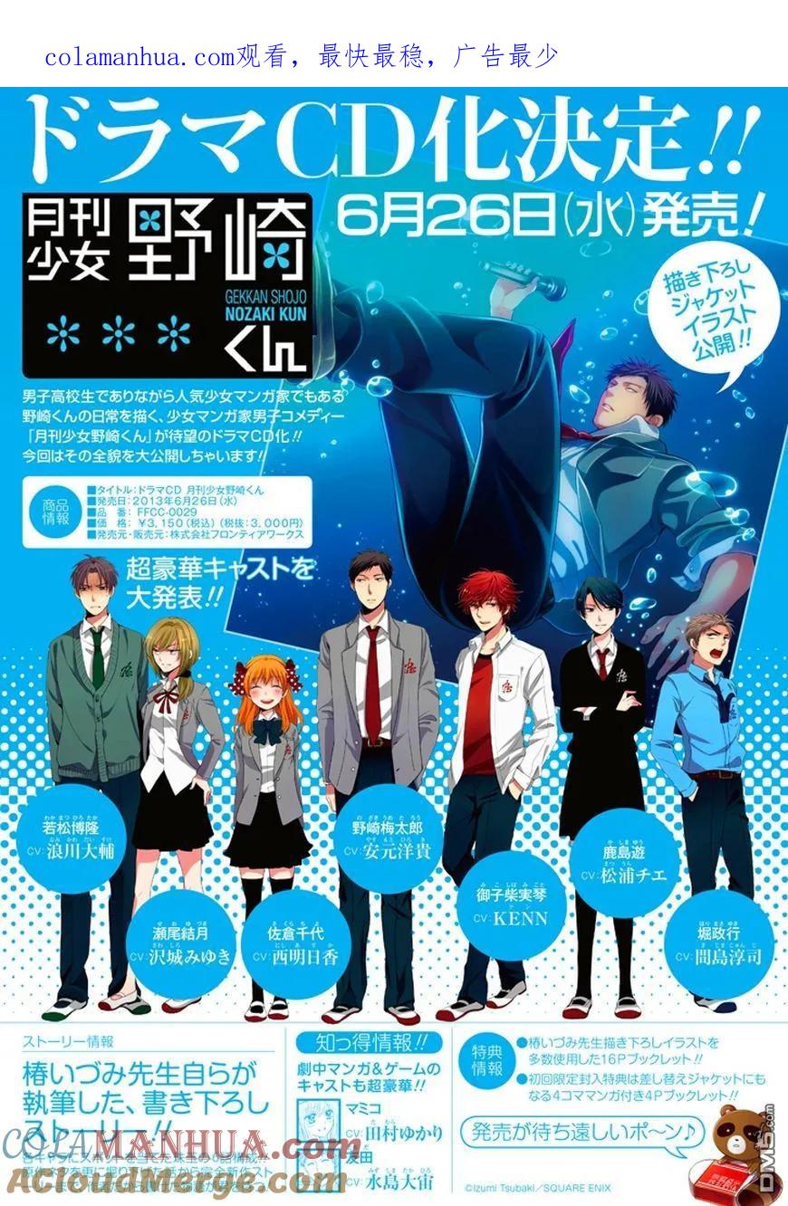 月刊少女野崎君 第32话 第1页