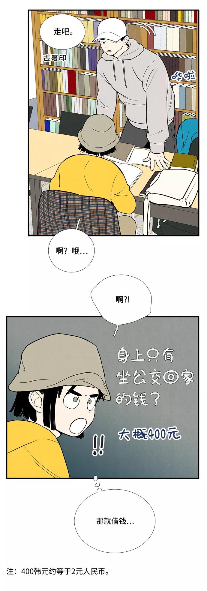 世纪末青苹果补习班 - 第34话 - 第20张图