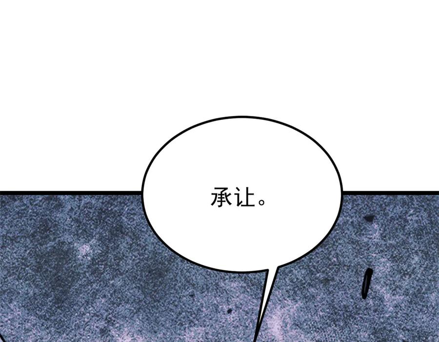 《万古最强宗》380 我要挑战万古全员！ 第138页