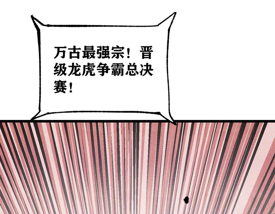 《万古最强宗》380 我要挑战万古全员！ 第144页