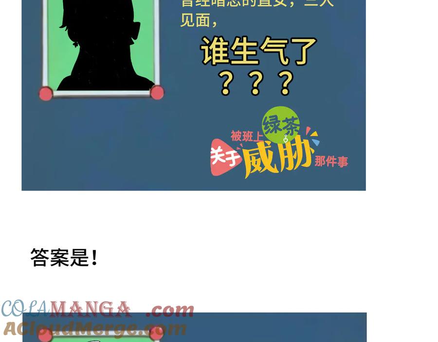《关于被班上绿茶威胁那件事》四十一话 生气 第64页