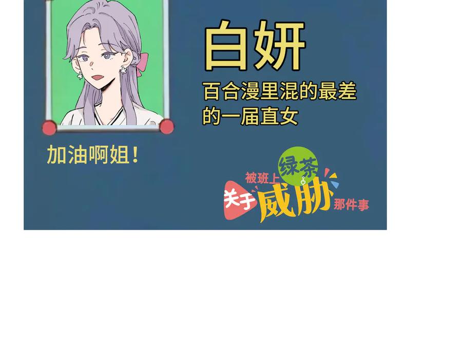 《关于被班上绿茶威胁那件事》四十一话 生气 第65页
