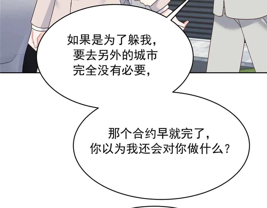 《国民校草是女生》521 能不能不走 第95页