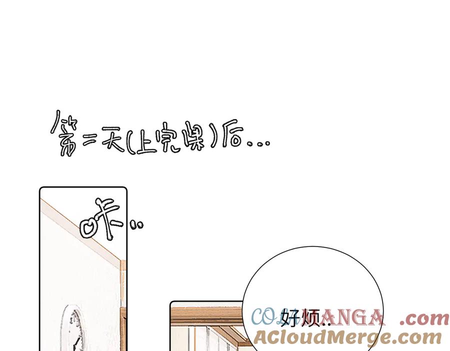 《关于被班上绿茶威胁那件事》五十话 小小的为难 第10页