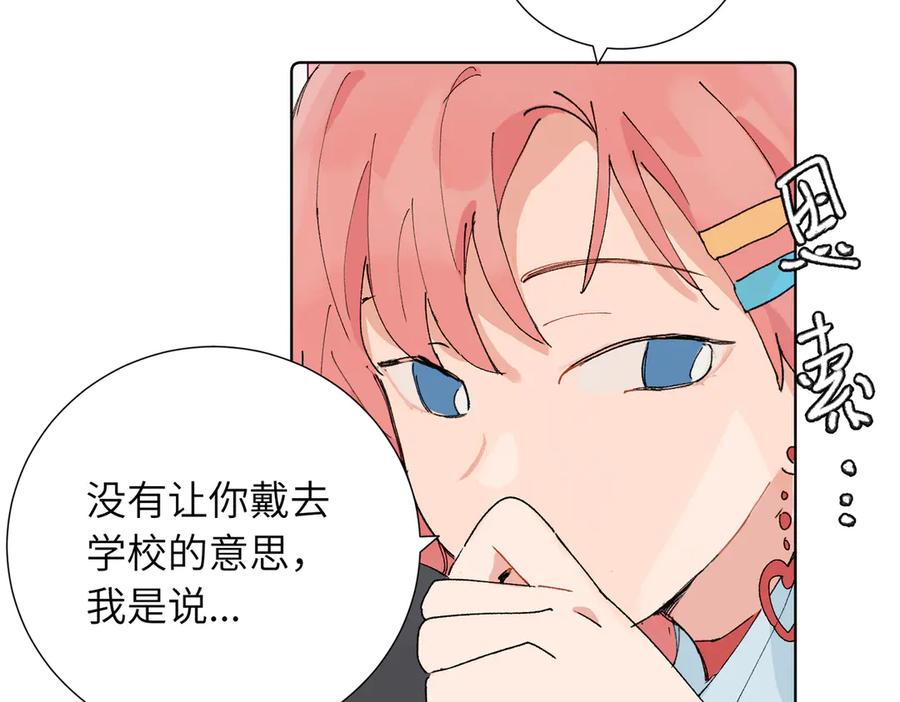 《关于被班上绿茶威胁那件事》五十话 小小的为难 第36页