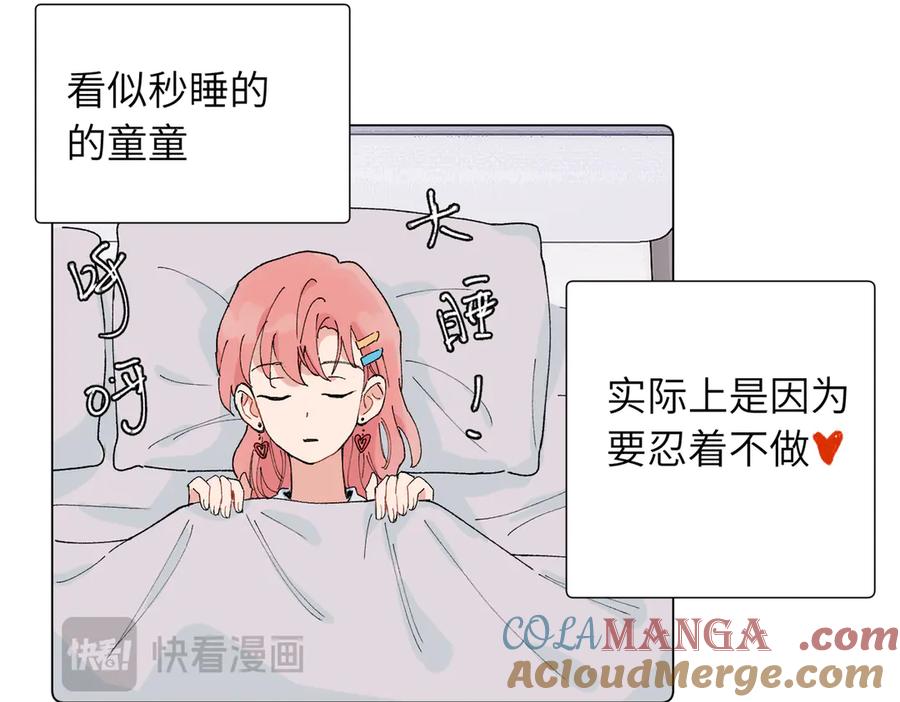 《关于被班上绿茶威胁那件事》五十话 小小的为难 第7页