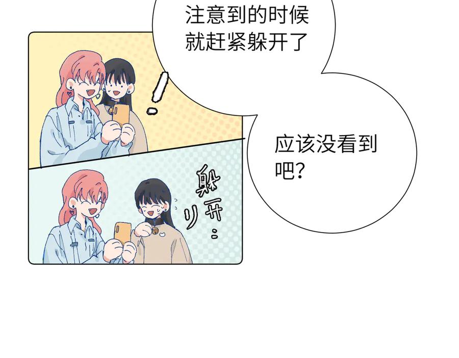 《关于被班上绿茶威胁那件事》五十话 小小的为难 第3页
