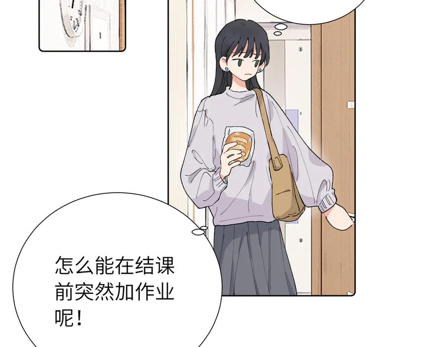 《关于被班上绿茶威胁那件事》五十话 小小的为难 第11页