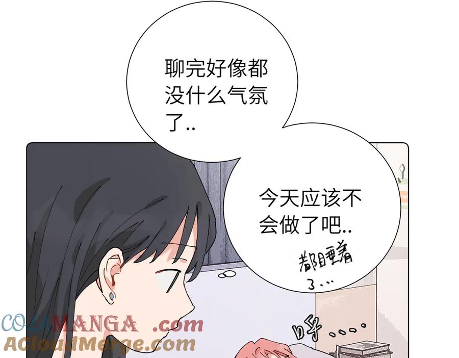 《关于被班上绿茶威胁那件事》五十话 小小的为难 第4页