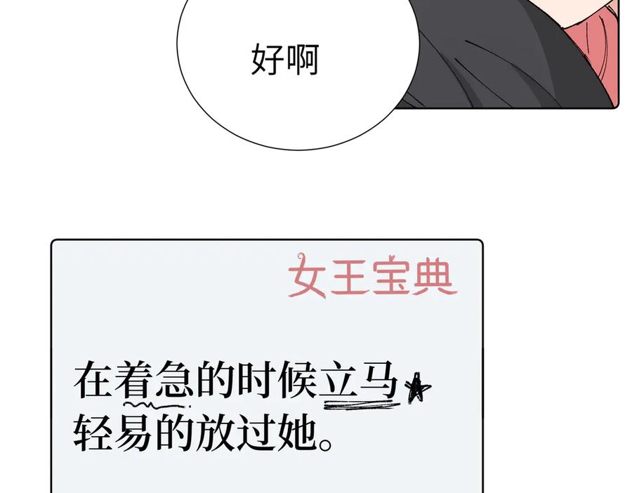 《关于被班上绿茶威胁那件事》五十话 小小的为难 第45页