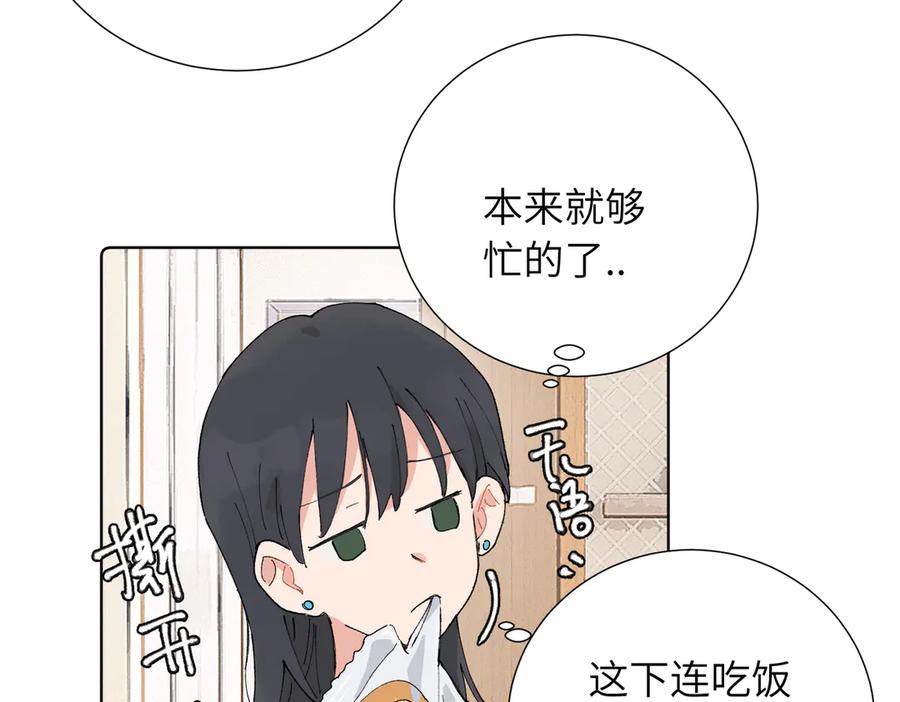 《关于被班上绿茶威胁那件事》五十话 小小的为难 第12页