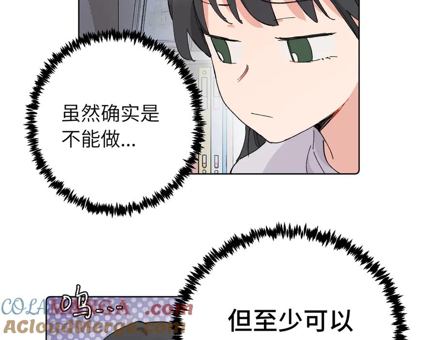 《关于被班上绿茶威胁那件事》五十话 小小的为难 第52页