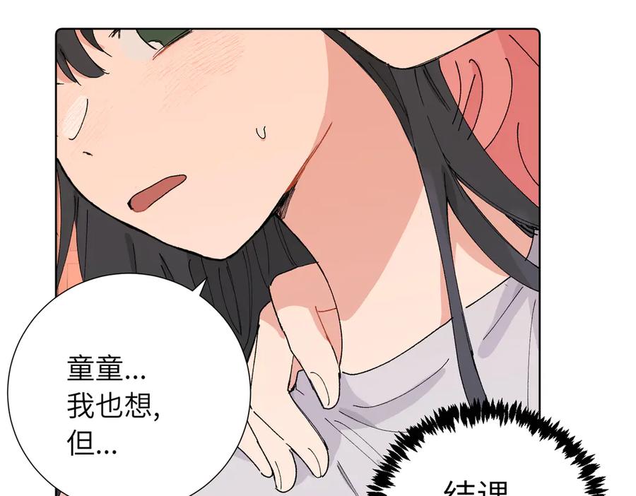 《关于被班上绿茶威胁那件事》五十话 小小的为难 第42页