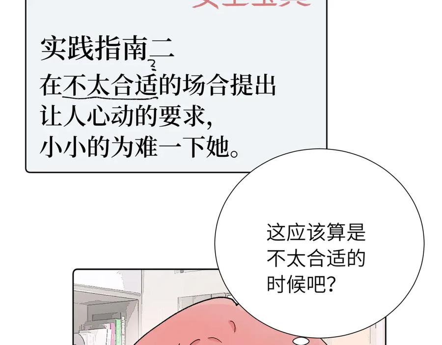 《关于被班上绿茶威胁那件事》五十话 小小的为难 第23页
