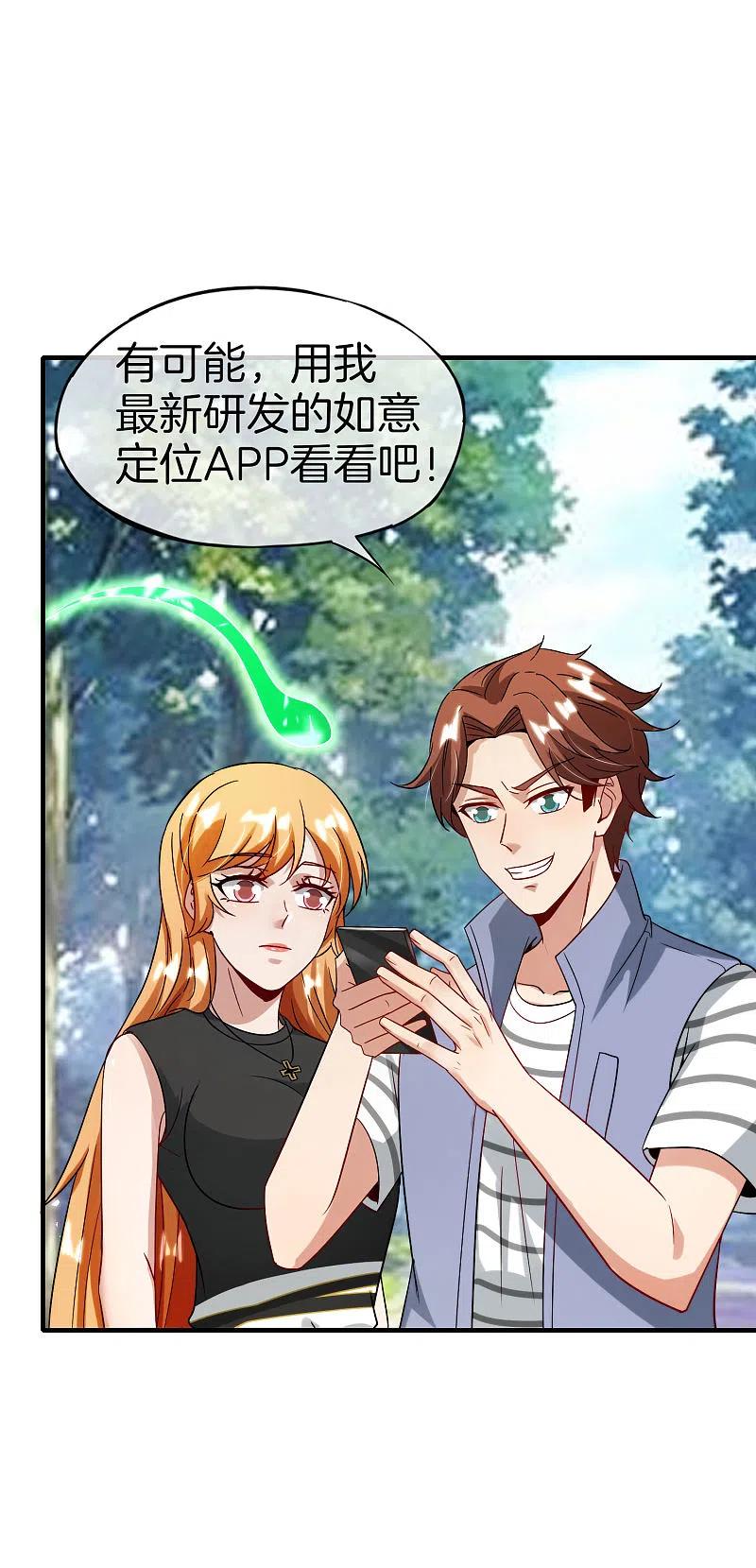 最强仙界朋友圈 第70话 你是逗比派来的萝莉吗？ 第24页