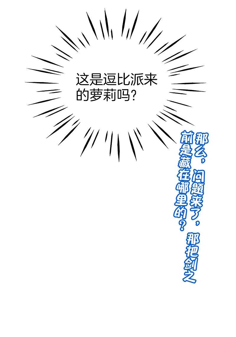 最强仙界朋友圈 第70话 你是逗比派来的萝莉吗？ 第42页