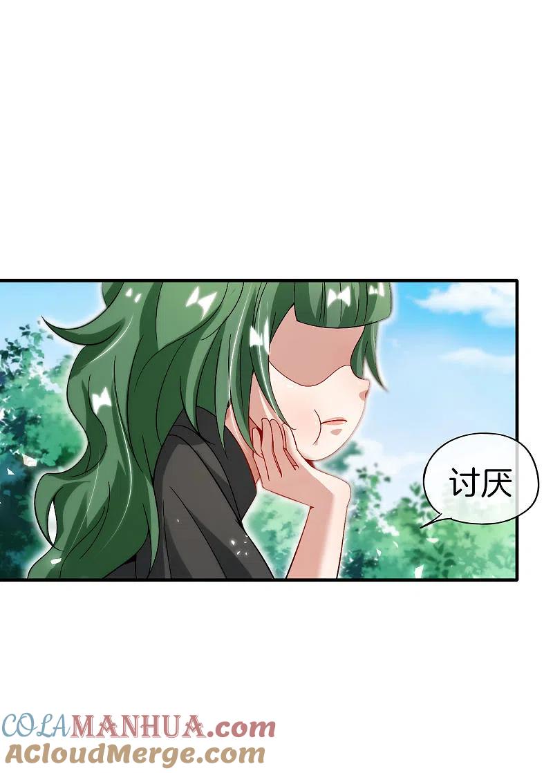 最强仙界朋友圈 第70话 你是逗比派来的萝莉吗？ 第27页