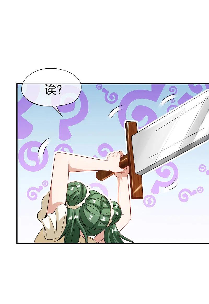最强仙界朋友圈 第70话 你是逗比派来的萝莉吗？ 第38页