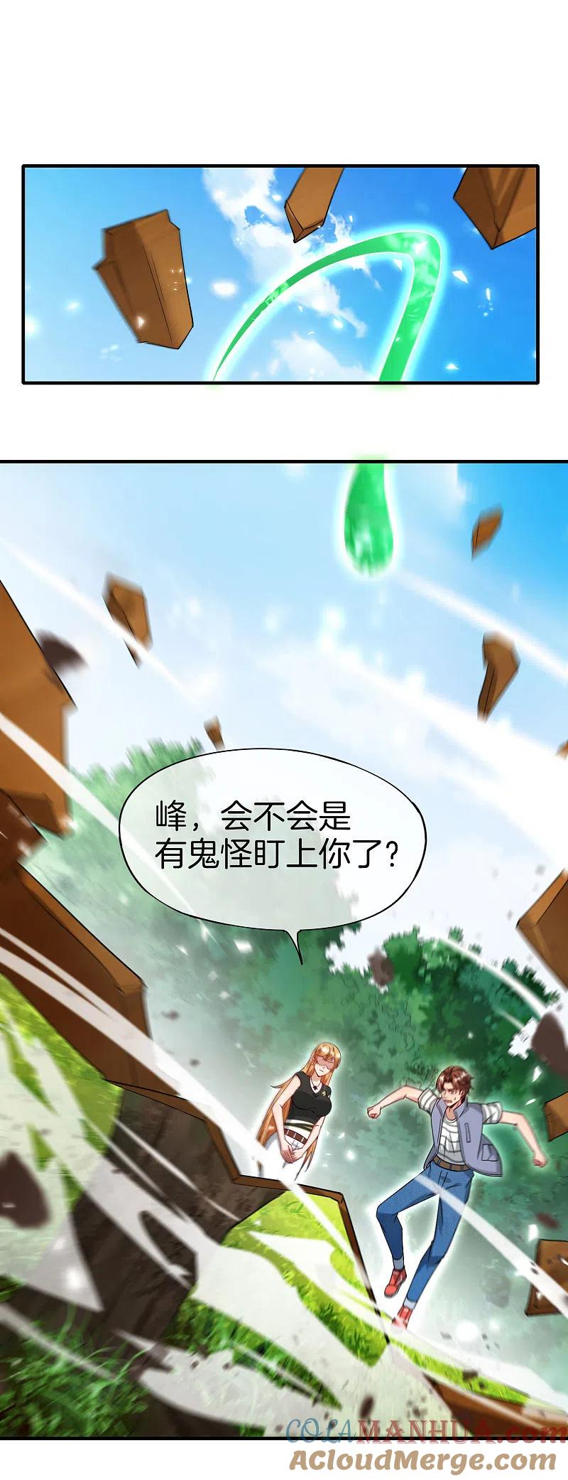 最强仙界朋友圈 第70话 你是逗比派来的萝莉吗？ 第23页