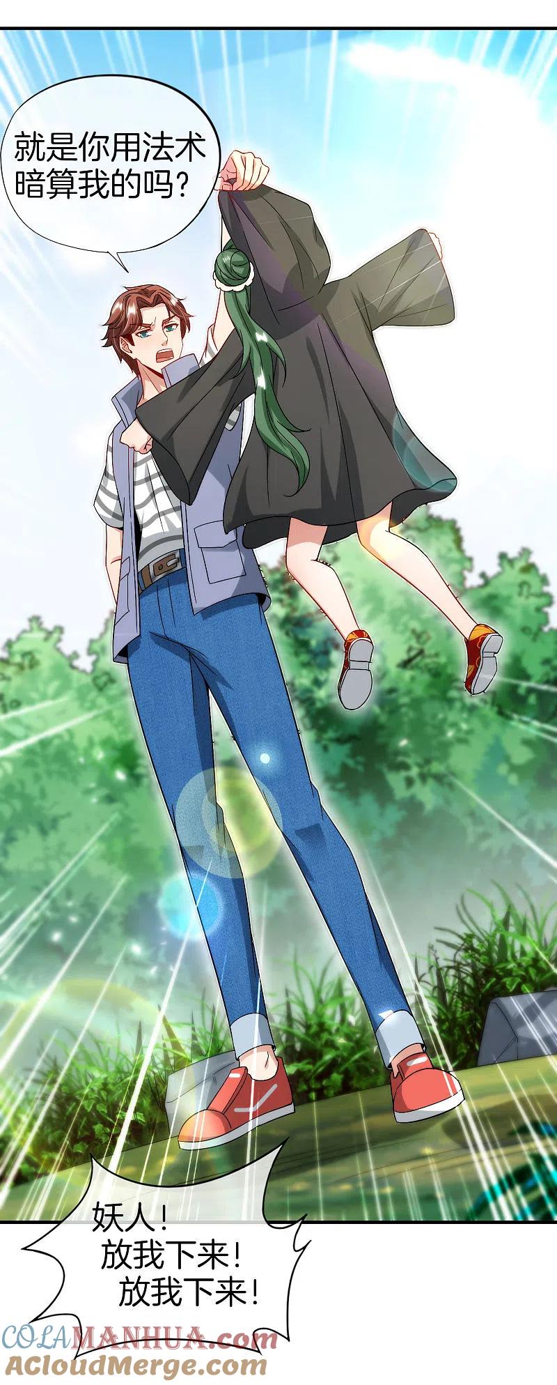 最强仙界朋友圈 第70话 你是逗比派来的萝莉吗？ 第31页