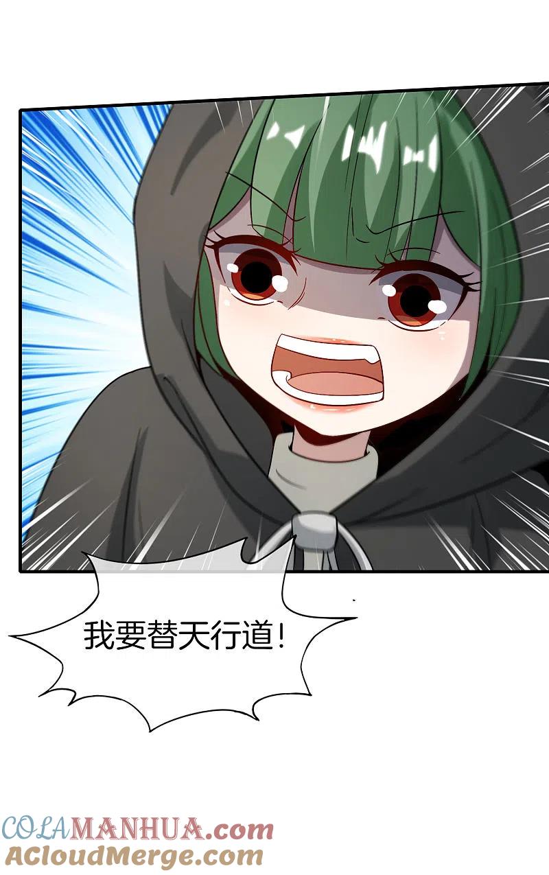 最强仙界朋友圈 第70话 你是逗比派来的萝莉吗？ 第33页
