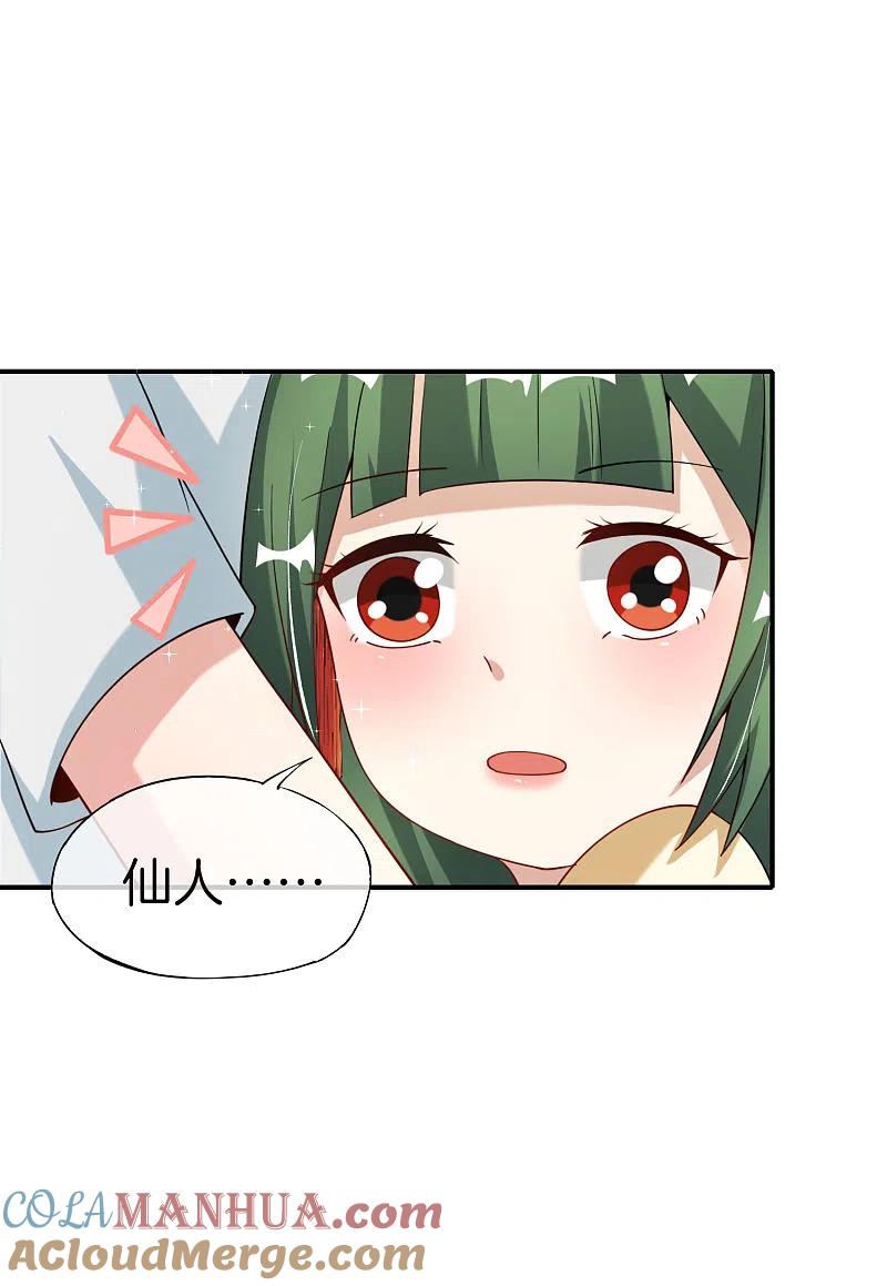 最强仙界朋友圈 第71话 惨烈的大房与二房之争！ 第23页