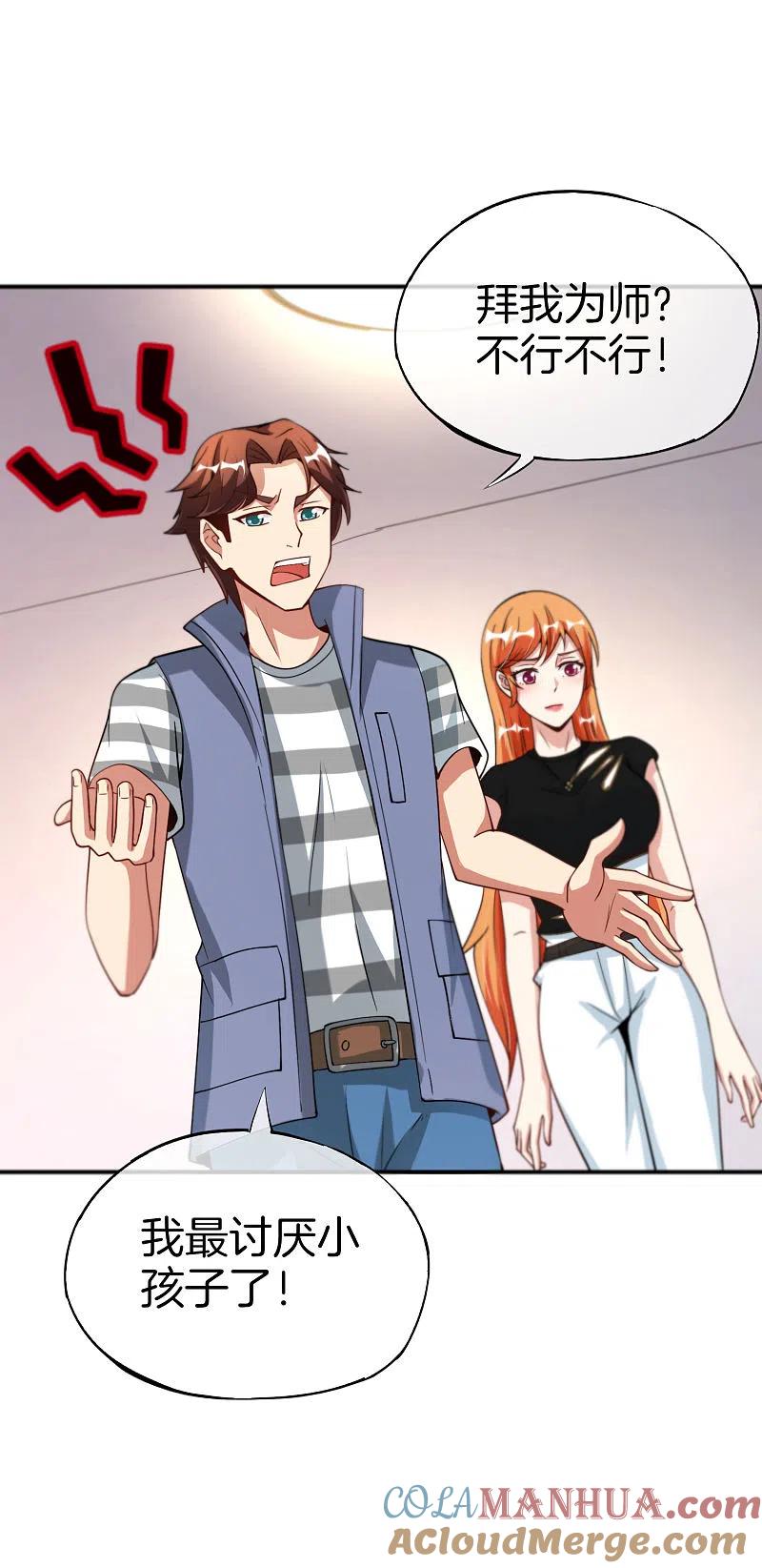 最强仙界朋友圈 第71话 惨烈的大房与二房之争！ 第27页